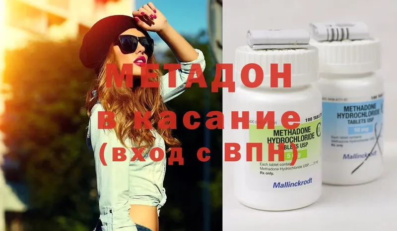 МЕТАДОН methadone Малоархангельск